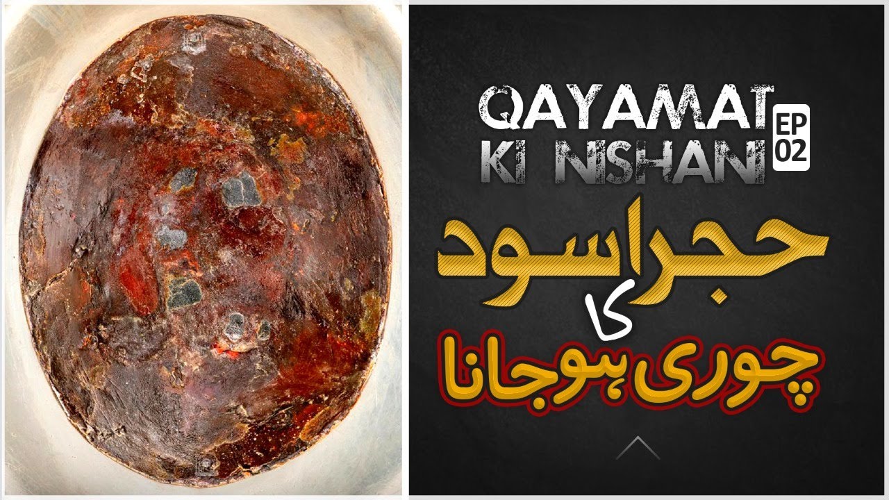 Qayamat Ki Nishaniyan Web Series | Hajr e Aswad Ka Chori hona | End of Times